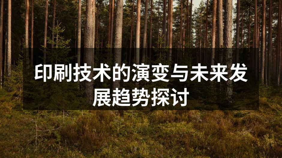 印刷设备的现代化